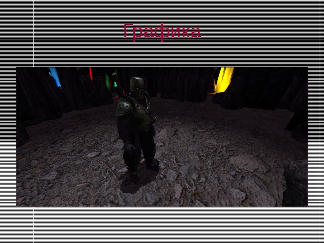 Графика 