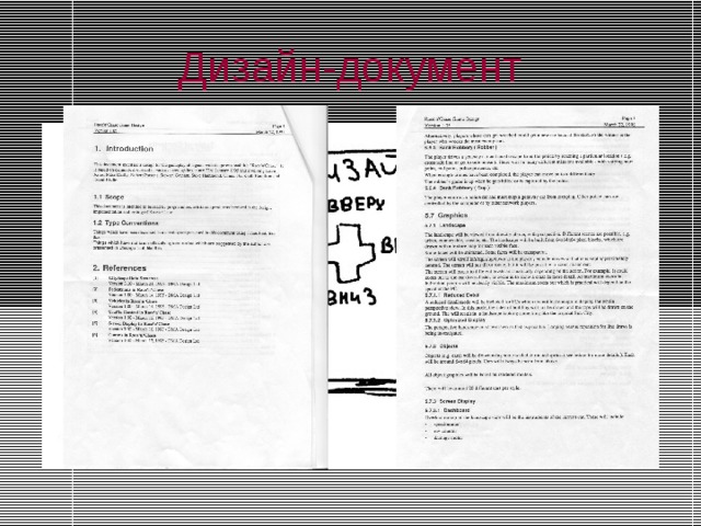 Дизайн-документ 