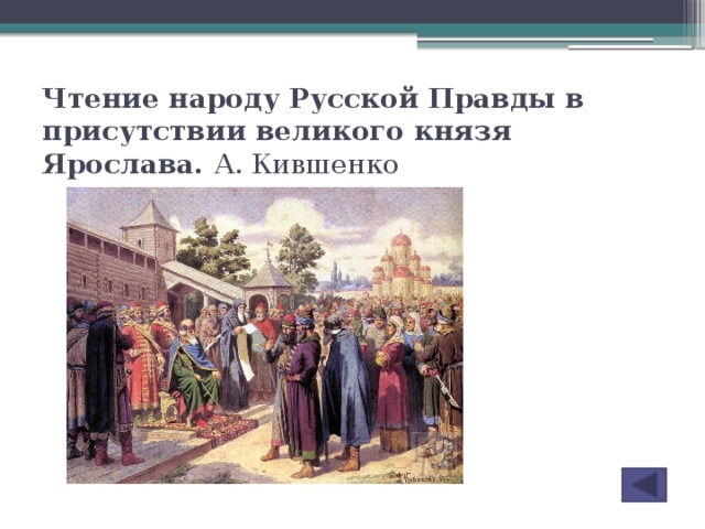 Описание картины воззвание минина к нижегородцам кившенко