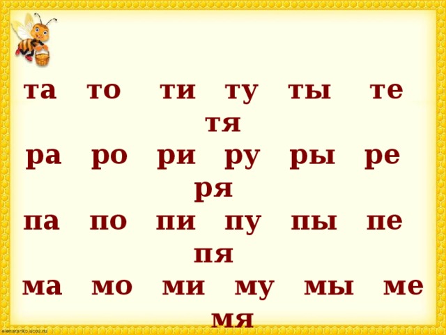 Песня ми ме ма мо му. Слоги па по ПУ пи. Ми ме ма МО му. Па по ПУ пы пи. Па по ПУ пы.