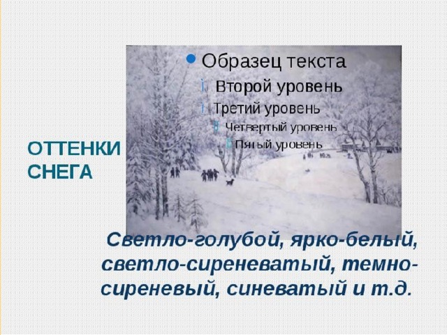 Синтаксический анализ прочитайте текст на картине к ф юона русская зима лигачево