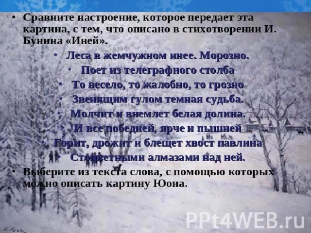 Сочинение по картине к ф юона русская зима лигачево 5 класс