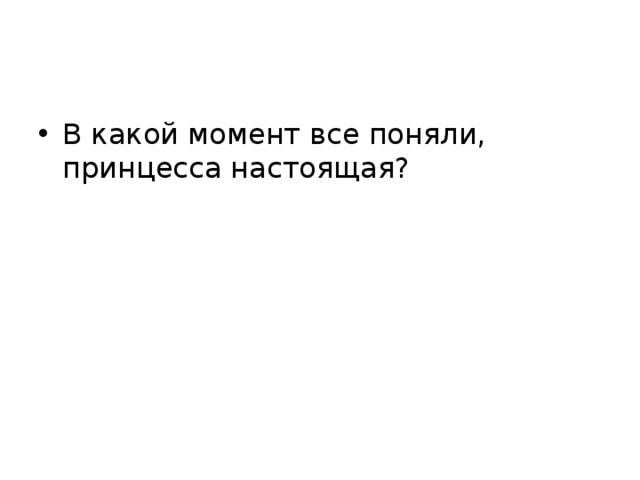 Презентация по литературному чтению 2 класс андерсен принцесса на горошине