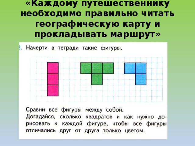 Математика страничка для любознательных 1 класс школа россии презентация