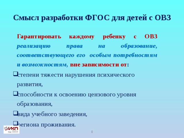 Овз степени