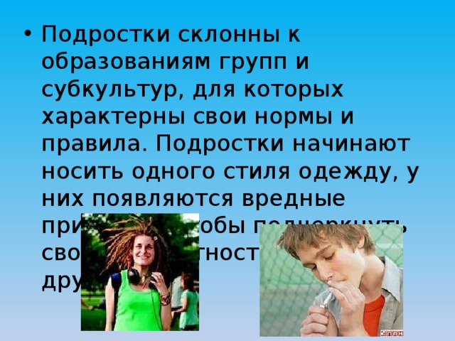 Задачи и трудности подросткового возраста проект