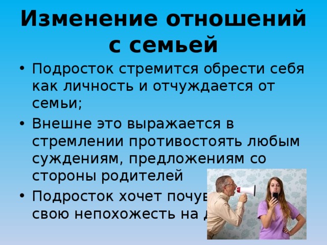 Презентация родители и подростки