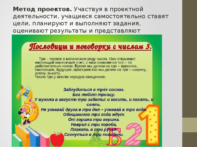 Проект по математике для начальной школы