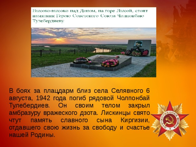 Чолпонбай тулебердиев презентация
