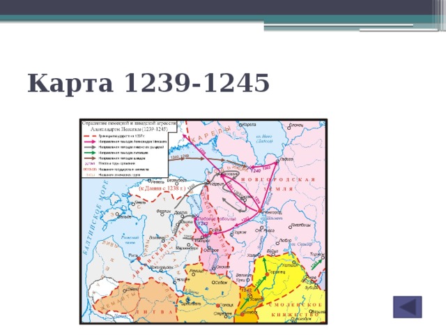 Карта 1239-1245