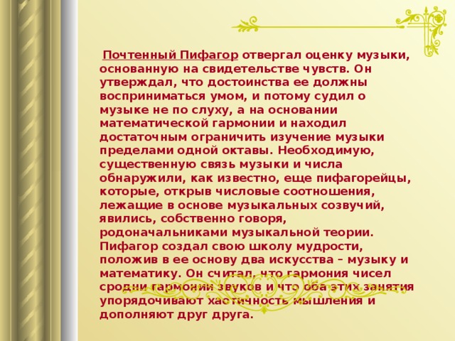 Проект на тему математика и гармония