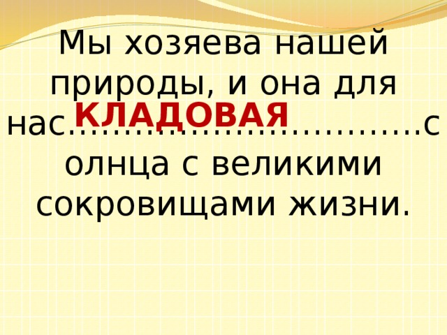 Технологическая карта урока листопадничек 3 класс Что такое листопадничек 3 класс