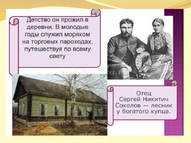 Как представляет свою родину соколов микитов какие факты сообщает прочитайте дополните схему