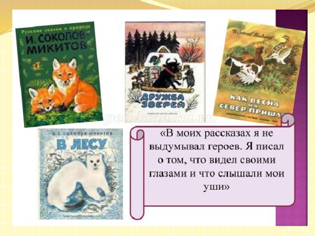 Соколов микитов русские сказки о природе 3 класс презентация