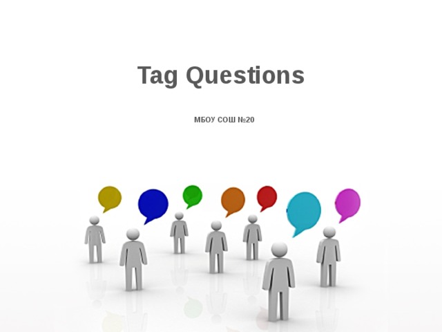 Tag Questions МБОУ СОШ №20  