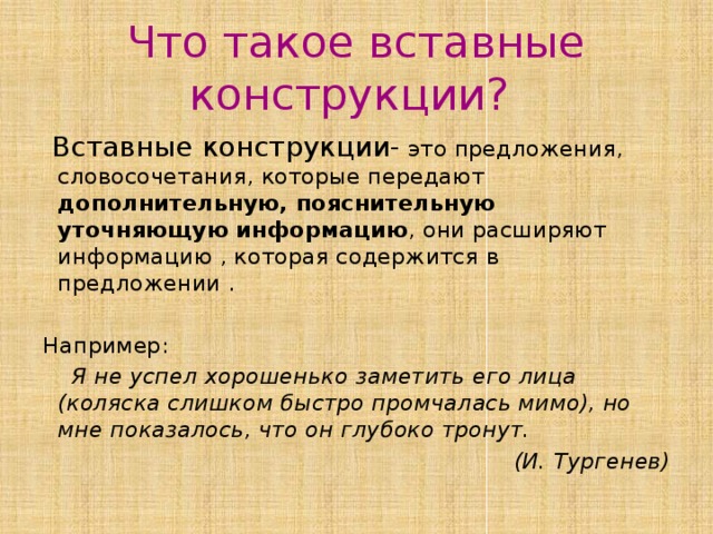 Вставные конструкции в русском языке презентация