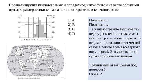 Определите тип климата по климатограмме на рисунке 2