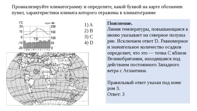 Какие данные содержит климатическая карта ответы тест