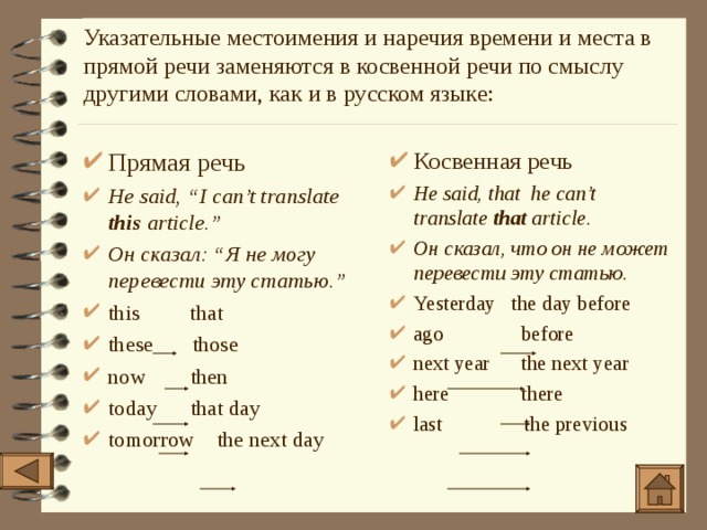 Презентация перевод прямой речи в косвенную