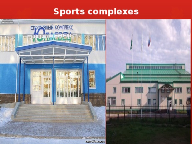 Sports complexes 