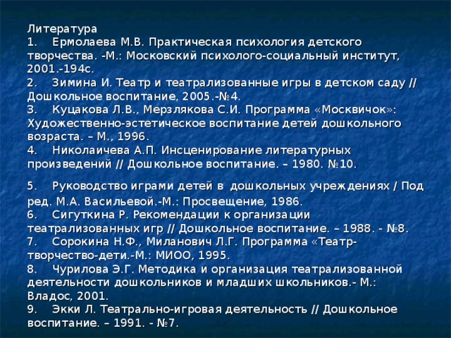 Презентация "Роль Педагога В Театрализованной Деятельности"