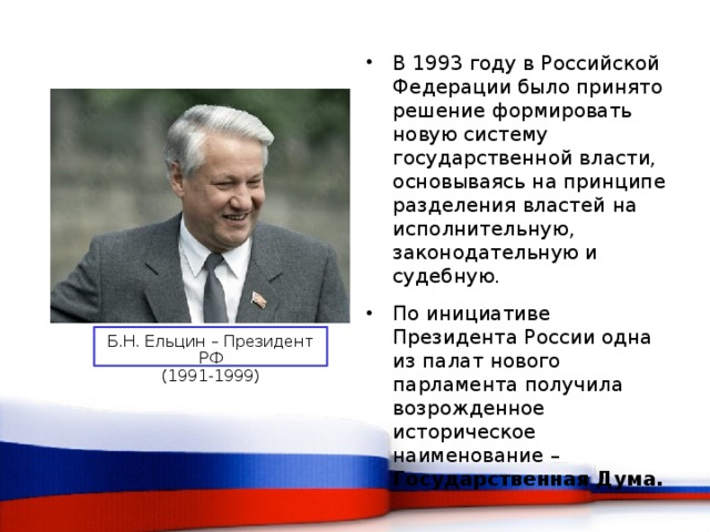В 1993 году в российской федерации было