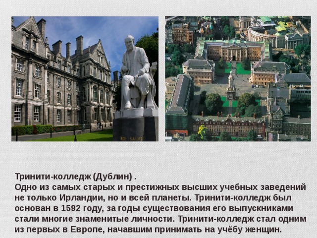 Spotlight 8 trinity college dublin презентация