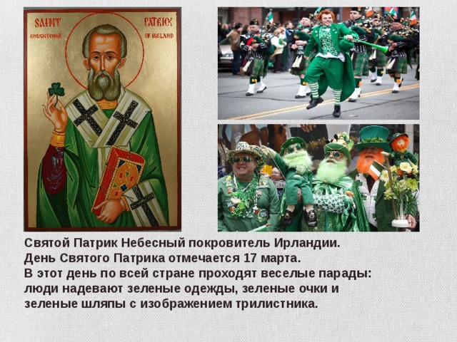 Святой патрик молитва оленя на русском