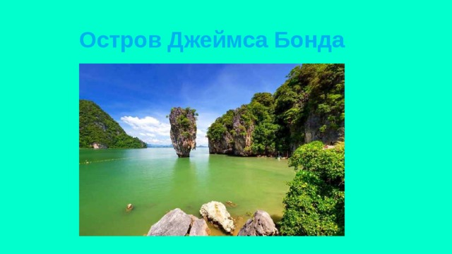 Тайланд 2 класс окружающий мир