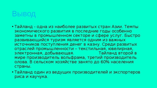 Страны мира тайланд проект для 2 класса по окружающему миру