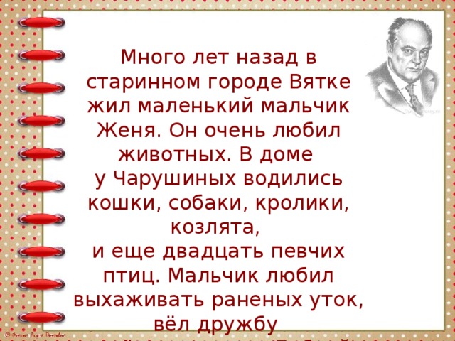 Как мальчик жене научился говорить букву р. Е Чарушин как мальчик Женя научился говорить букву р. Как мальчик Женя научился говорить букву р картинный план. Чтение 1 класс Чарушин как мальчик Женя научился говорить букву р. Мальчик с буквами разговаривал сказки.