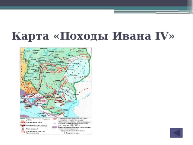 Карта поход на казань ивана грозного карта