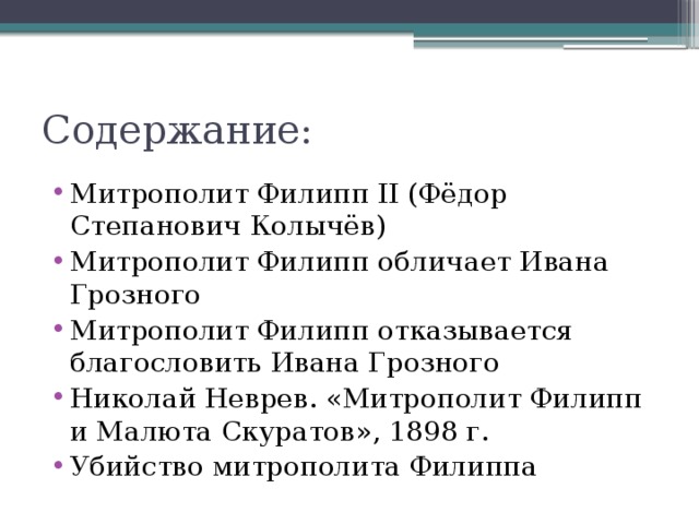 Содержание: