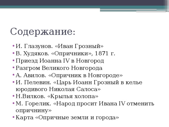 Содержание: