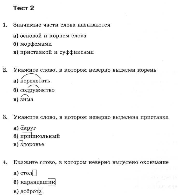 Тест повторение 6 класс