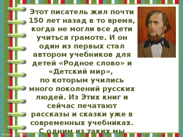 Ушинский наше отечество 1 класс презентация школа россии