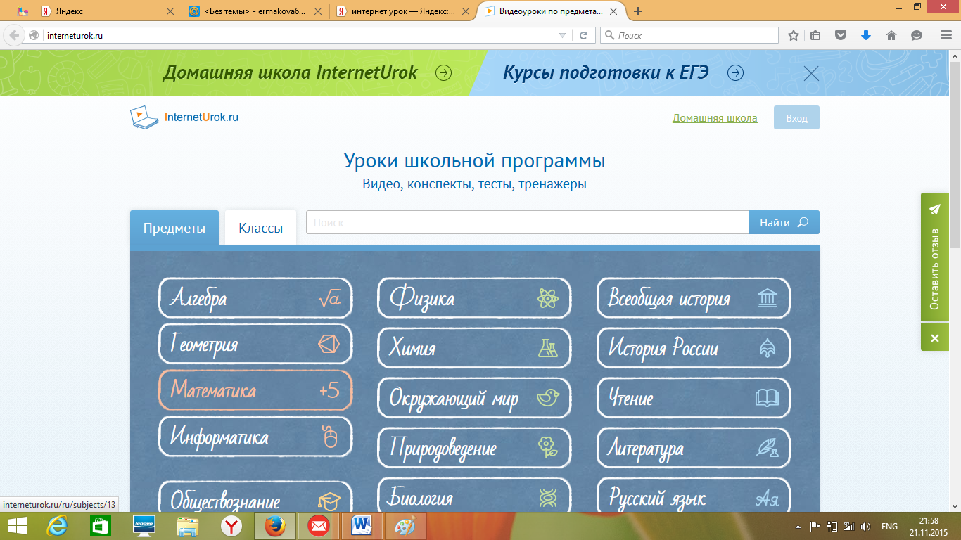Домашняя школа. Интернет урок. Интернетурок.ру домашняя школа. Школа интернет урок. Образовательный портал INTERNETUROK.
