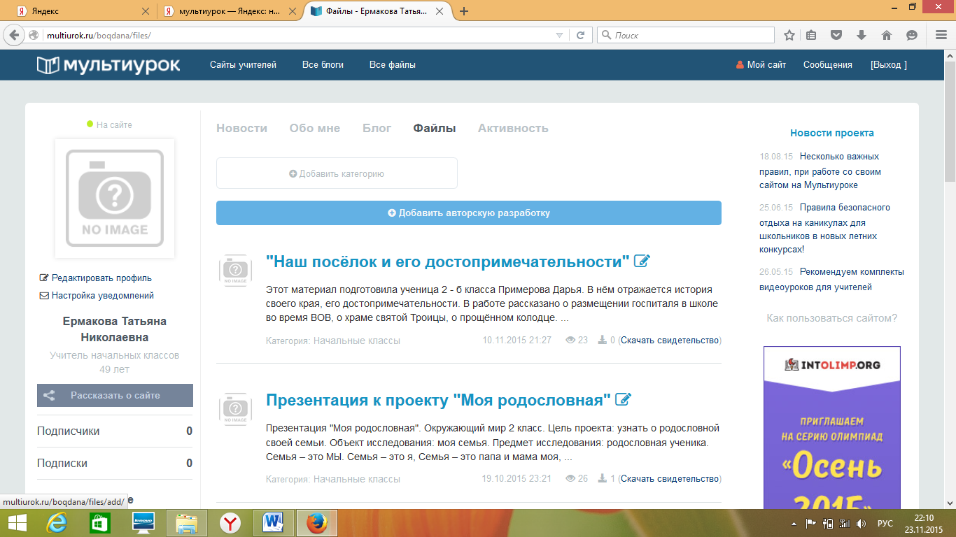 Https multiurok ru blog. Мультиурок. Как загрузить файл в Мультиурок. Мультиурок личный кабинет. Подписчики Мультиурок.