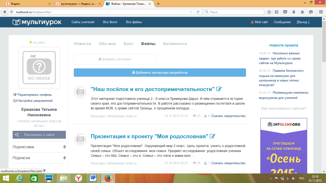 Сайт мультиурок вход в личный кабинет. Мультиурок. Как загрузить файл в Мультиурок. Мультиурок личный кабинет. Подписчики Мультиурок.