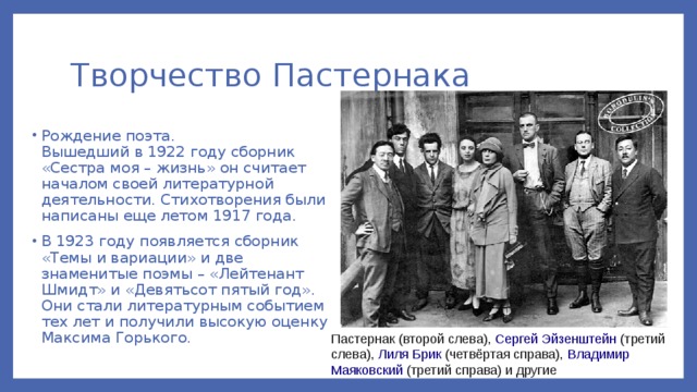 Творчество пастернака. Борис Пастернак творчество. Пастернак биография и творчество. Пастернак биография и творчество кратко.