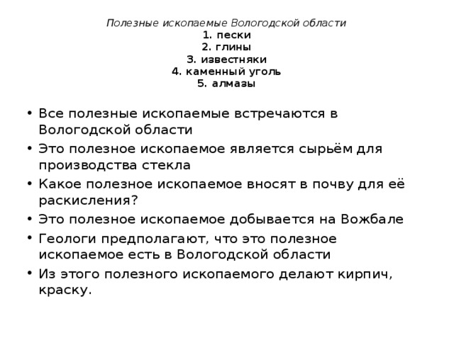 Полезные ископаемые вологодской области карта