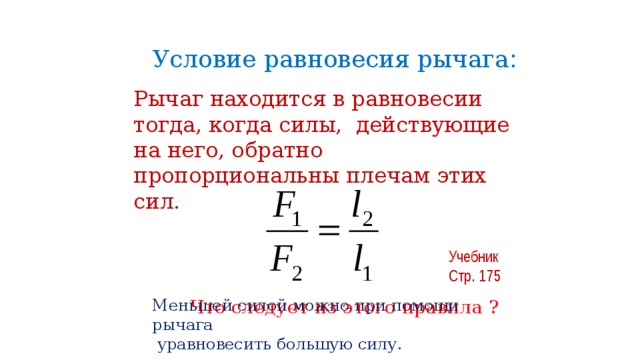 Условия равновесия рычага презентация