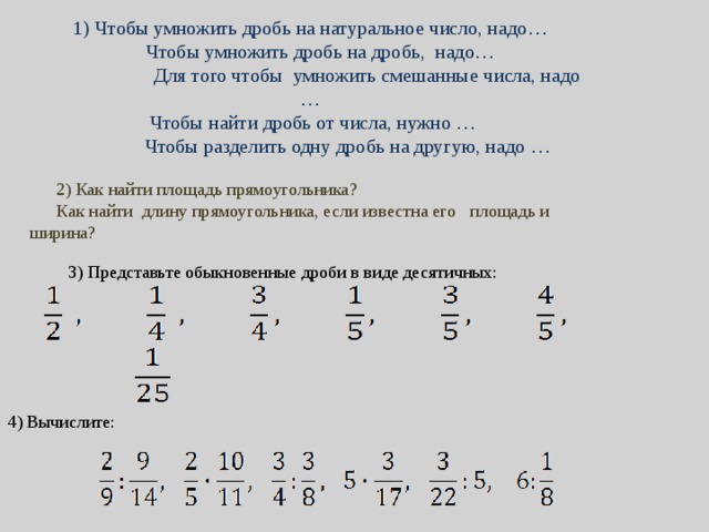 Презентация умножение дроби на натуральное число 5 класс презентация