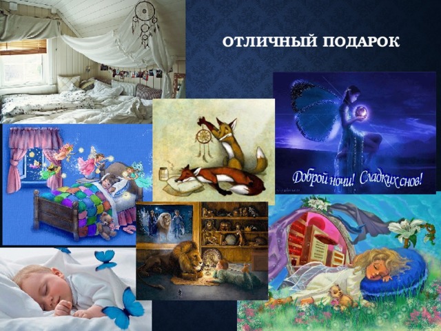 Отличный подарок Мы знаем, что маленькие дети бояться темноты, того, кто живет в шкафу или под кроватью)) Повесте над кроваткой ловца снов, и он отгонит все страхи прочь. 4 