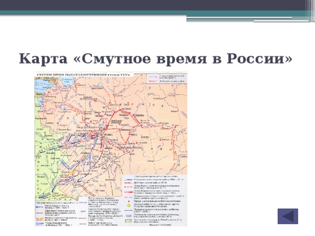 Карта «Смутное время в России»
