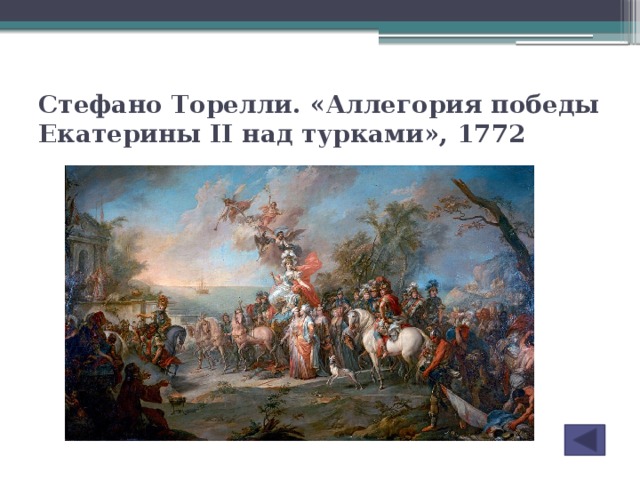 Какой документ был издан екатериной ii относящийся к началу работы уложенной комиссии