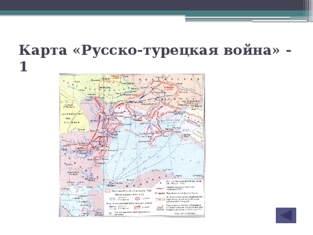 Русско турецкая война 1768 1774 гг контурная карта по истории 8 класс