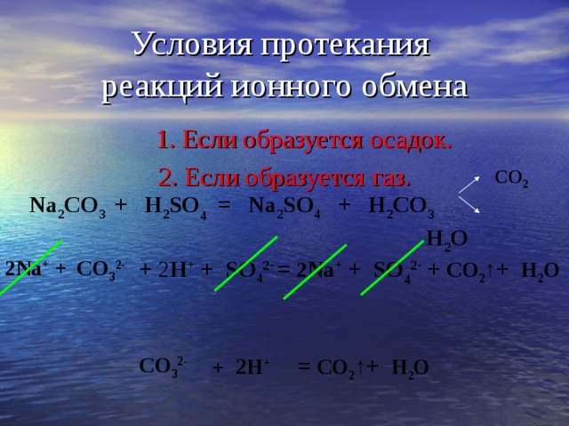 Ионное уравнение с осадком. Условия протекания реакций обмена. Осадок образуется при протекании реакции. Реакции в которых образуются осадки. Ионные реакции обмена если образуется осадок.