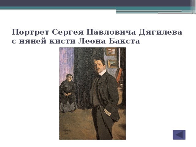 Презентация дягилев сергей