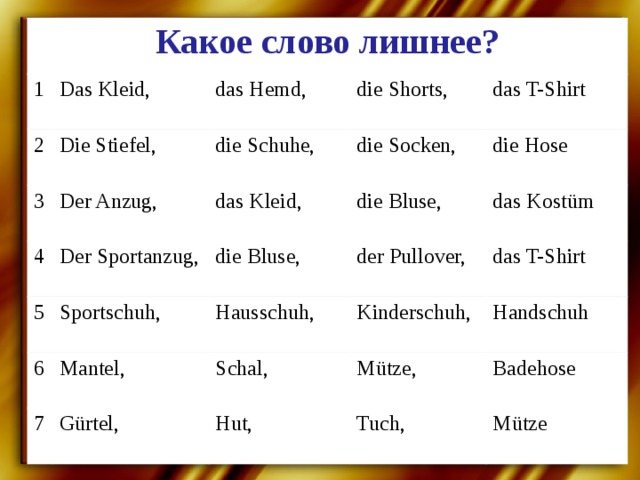 6 на немецком. Какое слово лишнее. Какие слова лишние. Какое слово лишнее немецкий язык. Найди одно лишнее слово по немецкому.